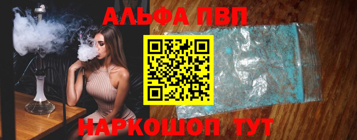 Alpha-PVP Соль Южно-Сахалинск