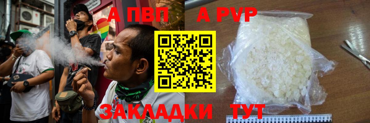 A PVP Crystall  Alfa_PVP VHQ  Южно-Сахалинск  Вход с VPN 