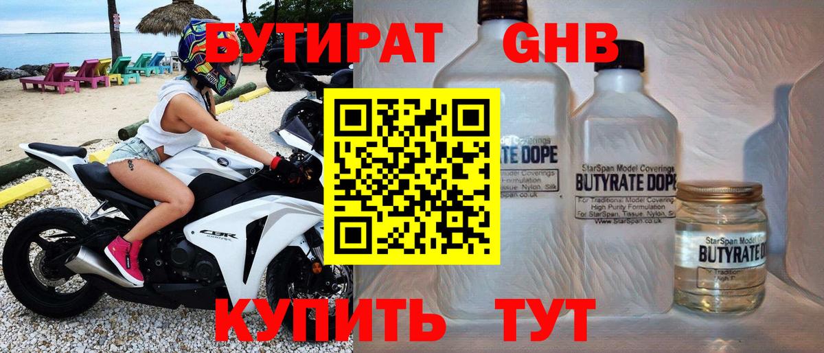 Бутират буратино  Вход с VPN  Южно-Сахалинск 