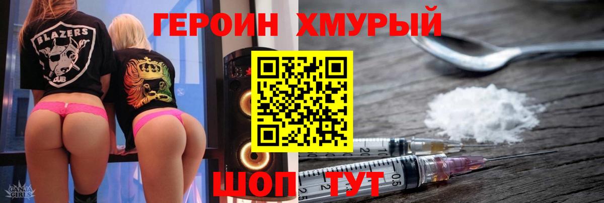ГЕРОИН  Вход с VPN  Южно-Сахалинск  ГЕРОИН хмурый 