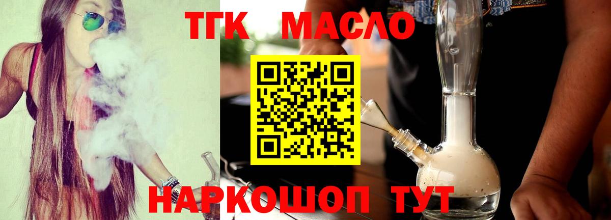 ТГК жижа Южно-Сахалинск